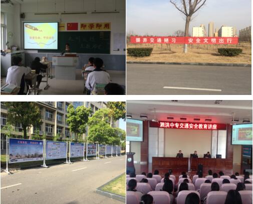 泗洪中專開展“文明交通 安全出行”宣傳教育活動