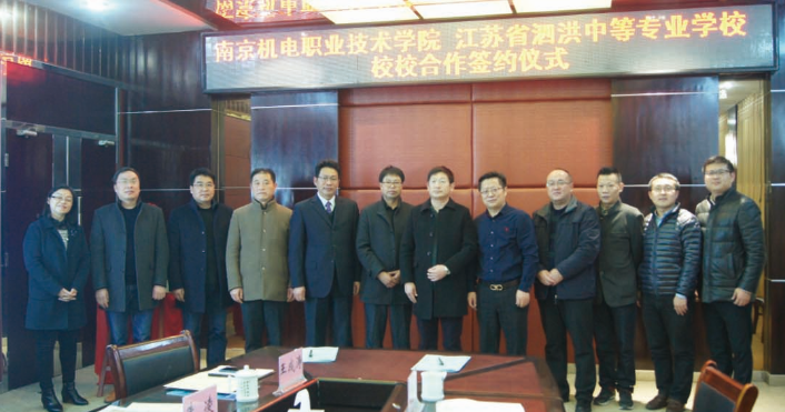 泗洪中等專業(yè)學(xué)校與南京機(jī)電職業(yè)技術(shù)學(xué)院 隆重舉行校校合作簽約儀式