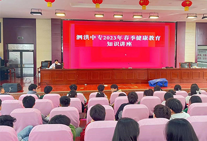 泗洪中專舉辦心理健康教育講座