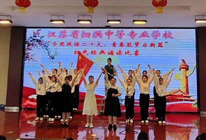 江蘇省泗洪中等專業(yè)學(xué)校 舉辦“學(xué)思踐悟二十大，青春筑夢(mèng)啟新篇” 紅色經(jīng)典誦讀比賽活動(dòng)