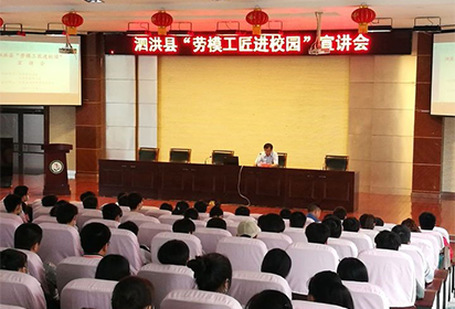 泗洪中專舉辦“勞模工匠進(jìn)校園”專題宣講報(bào)告會(huì)