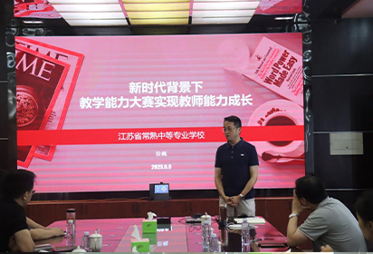 校際交流促發(fā)展 互學(xué)互鑒共提升