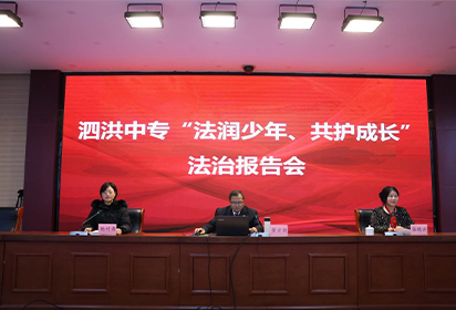 法潤少年·共護成長