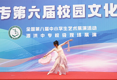 【職教活動(dòng)周】——泗洪中專第六屆校園文化藝術(shù)節(jié)盛大開幕