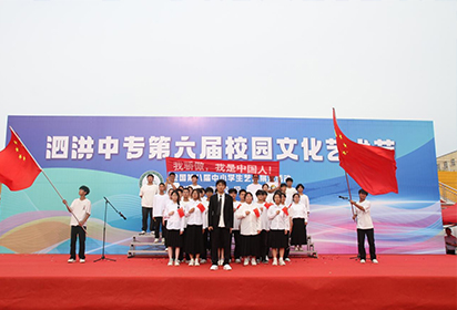【職教活動(dòng)周】——泗洪中專第六屆校園文化藝術(shù)節(jié)盛大開幕