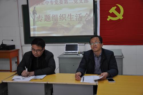 泗陽中專舉行專題組織生活會總結(jié)觀摩會