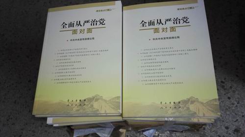 泗陽(yáng)中專黨委向黨員贈(zèng)讀《全面從嚴(yán)治黨面對(duì)面》