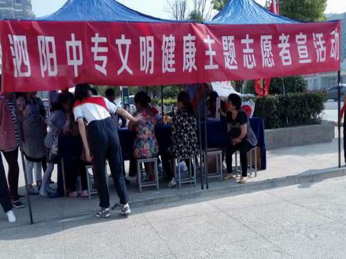 泗陽中專組織開展文明健康主題志愿者活動
