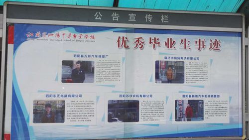 泗陽(yáng)中專舉辦優(yōu)秀畢業(yè)生事跡展