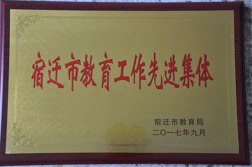 泗陽(yáng)中專獲評(píng)市、縣教育工作先進(jìn)集體