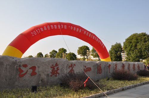 宿遷市2017年職業(yè)院校技能大賽泗陽中專賽點(diǎn)開賽