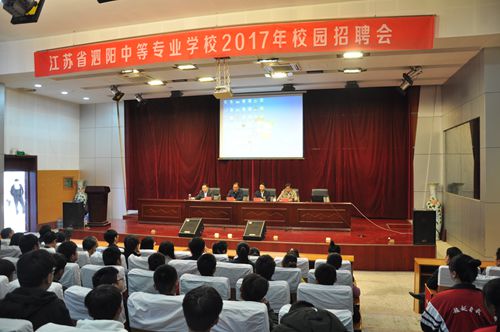 泗陽中專成功舉行2017年校園招聘會(huì)