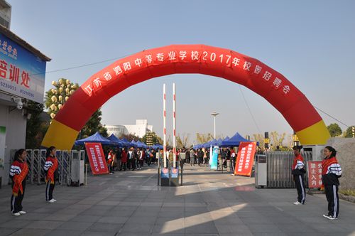 泗陽中專成功舉行2017年校園招聘會(huì)