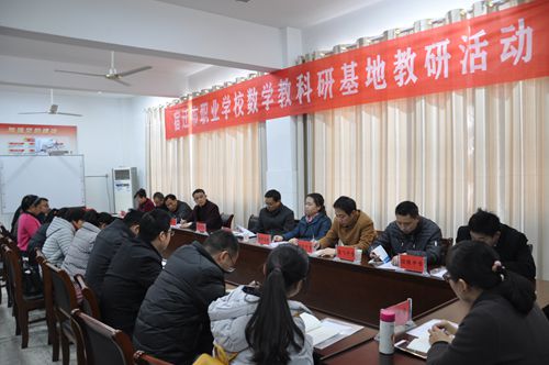 宿遷市職業(yè)學(xué)校數(shù)學(xué)教研活動(dòng)在泗陽中專舉行