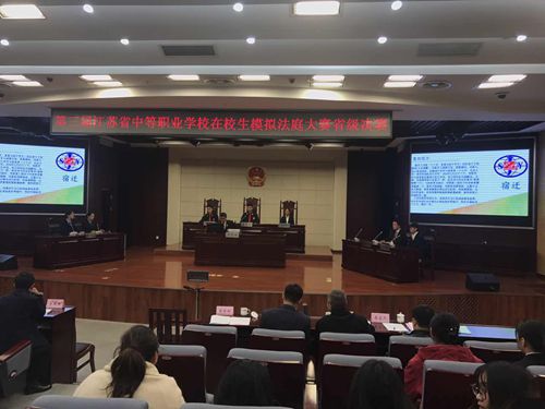 泗陽中專斬獲第三屆省中職在校生模擬法庭大賽決賽銀獎