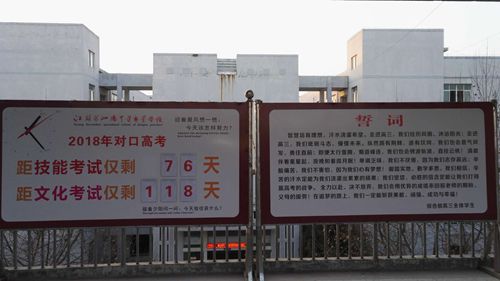 泗陽中專設(shè)立對口高考倒計時牌