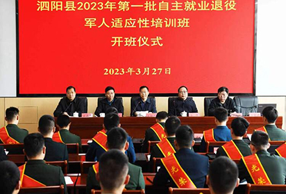 泗陽(yáng)縣2023年第一批自主就業(yè) 退役軍人適應(yīng)性培訓(xùn)班開(kāi)班儀式
