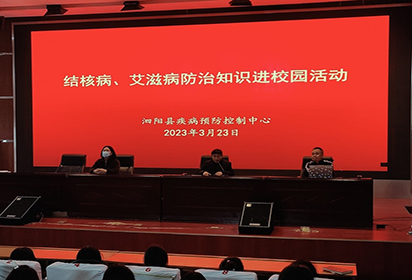 泗陽中專開展“預(yù)防艾滋病，防范肺結(jié)核”知識普及講座