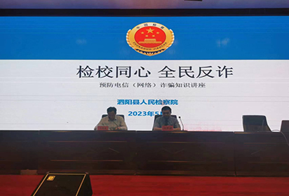 泗陽(yáng)中專(zhuān)開(kāi)展“檢校同行 全民反詐”知識(shí)講座