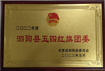 喜報！泗陽中專團(tuán)委和師生榮獲團(tuán)縣委表彰
