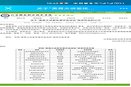 喜報！江蘇聯(lián)院泗陽中專辦學(xué)點獲省美育大課堂優(yōu)課比賽一等獎！