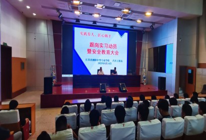 泗陽中專召開跟崗實(shí)習(xí)暨安全教育大會(huì)