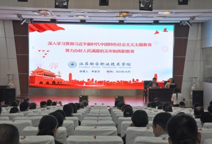 江蘇聯(lián)院黨委副書記李愛芬受邀到泗陽中專講黨課