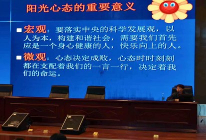 塑造陽光心態(tài)  共筑心理健康 ——泗陽中專汽車工程系開展心理健康講座