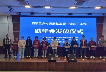 金秋助學(xué)   筑夢(mèng)未來 ——泗陽中專助學(xué)金發(fā)放儀式