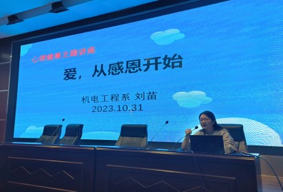 愛，從感恩開始 ——泗陽中專機(jī)電工程系心理健康講座
