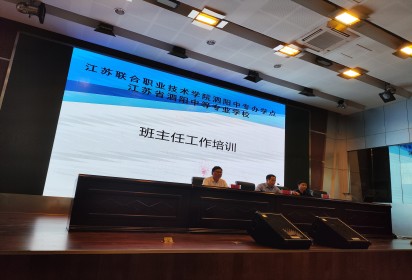 科學(xué)管理抓規(guī)范  精準(zhǔn)發(fā)力促發(fā)展 ——泗陽(yáng)中專召開(kāi)學(xué)生管理工作培訓(xùn)會(huì)