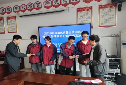 愛心資助貧困生 真情傳遞溫人心 ——泗陽中專舉行2023年“林中鳳凰˙助我成長”助學金發(fā)放儀式