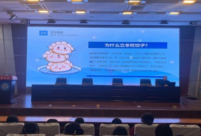 快樂立冬   傳承文化 ——泗陽中專服裝工程系優(yōu)秀傳統(tǒng)文化教育之節(jié)氣篇