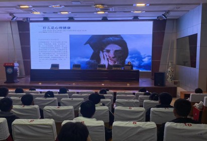 青春健康  從“心”開始 ——泗陽中專服裝工程系開展心理健康教育專題講座