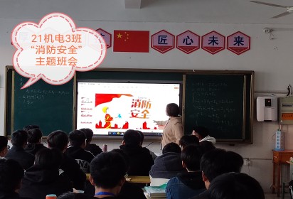 強(qiáng)化消防意識(shí) 防范安全風(fēng)險(xiǎn) ——泗陽(yáng)中專機(jī)電工程系開(kāi)展消防安全教育主題班會(huì)