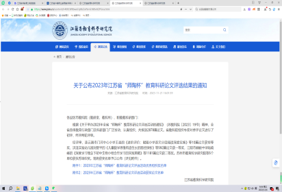 喜報(bào)：收獲滿滿 繼續(xù)前行 ——泗陽中專教師在江蘇省“師陶杯”教育科研論文評選活動中獲獎