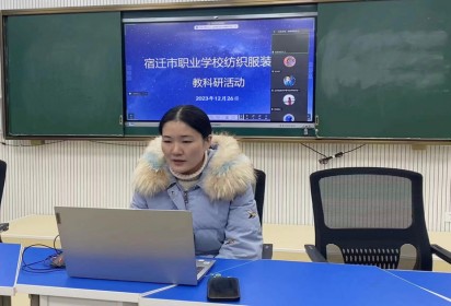 2023年宿遷市職業(yè)學(xué)校紡織服裝專業(yè)教科研活動