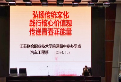 厚植家國情懷 傳播優(yōu)秀傳統(tǒng)文化 ——泗陽中專汽車工程系弘揚傳統(tǒng)文化教育講座