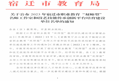 搭建交流平臺，展示我校師資隊伍建設(shè)風采——泗陽中專名師工作室報道