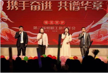 攜手奮進 共譜華章——泗陽中專舉辦2024年第二屆教職工新年年會