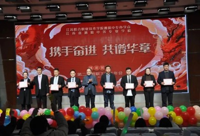攜手奮進 共譜華章——泗陽中專舉辦2024年第二屆教職工新年年會