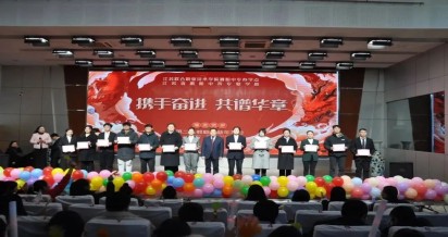 攜手奮進 共譜華章——泗陽中專舉辦2024年第二屆教職工新年年會