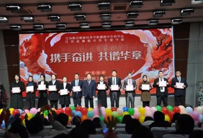 攜手奮進 共譜華章——泗陽中專舉辦2024年第二屆教職工新年年會