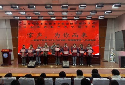 新學期 明紀律  講規(guī)矩 共成長 ——泗陽中專服裝工程系2023-2024第一學期期末考試總結表彰暨新學期安全紀律教育大會