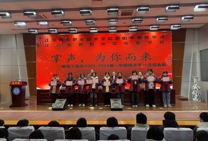 新學期 明紀律  講規(guī)矩 共成長 ——泗陽中專服裝工程系2023-2024第一學期期末考試總結表彰暨新學期安全紀律教育大會