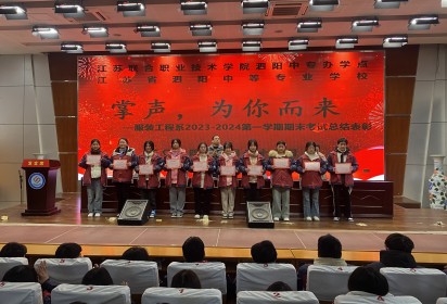 新學期 明紀律  講規(guī)矩 共成長 ——泗陽中專服裝工程系2023-2024第一學期期末考試總結表彰暨新學期安全紀律教育大會