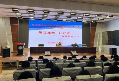 敬畏規(guī)則  行有所止 ——泗陽中專食品工程系紀(jì)律教育大會