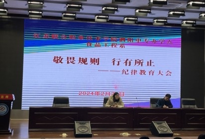 敬畏規(guī)則  行有所止 ——泗陽中專食品工程系紀(jì)律教育大會