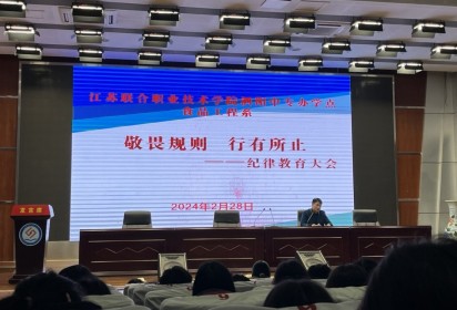 敬畏規(guī)則  行有所止 ——泗陽中專食品工程系紀(jì)律教育大會