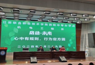 心中有規(guī)則，行為定方圓 ——泗陽中專機(jī)電工程系新學(xué)期學(xué)風(fēng)暨紀(jì)律教育大會(huì)